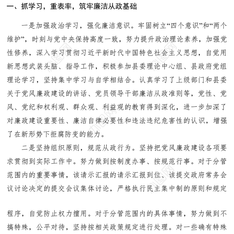 2021【计划总结】分管领域党风廉政建设情况汇报