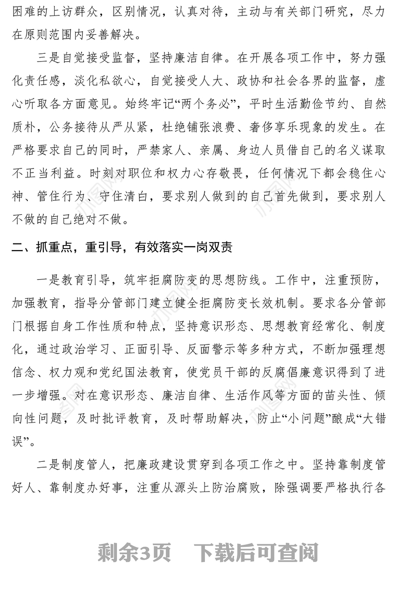 2021【计划总结】分管领域党风廉政建设情况汇报