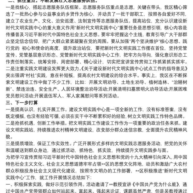 最新新时代文明实践所工作总结