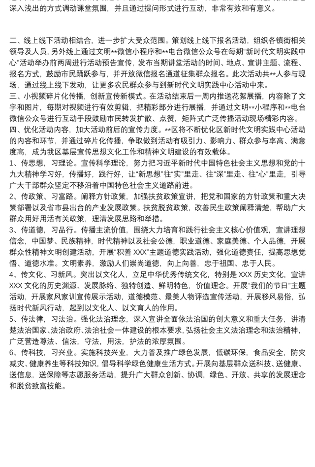 最新新时代文明实践所工作总结