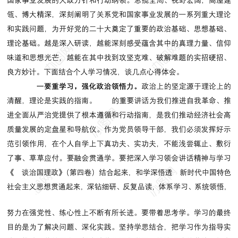 领导干部学习在省部级主要领导干部专题研讨班上的重要讲话精神的研讨发言