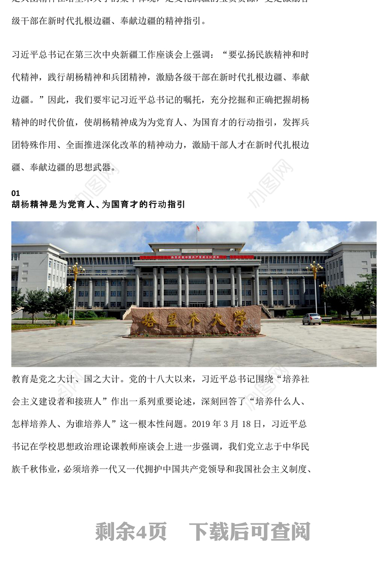胡杨精神PPT红色简洁艰苦奋斗自强不息扎根边疆甘于奉献胡杨精神的时代价值党课课件(讲稿)