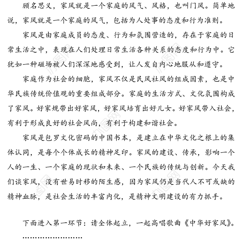 市委办公室道德讲堂“家风”主持词