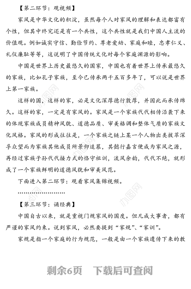 市委办公室道德讲堂“家风”主持词