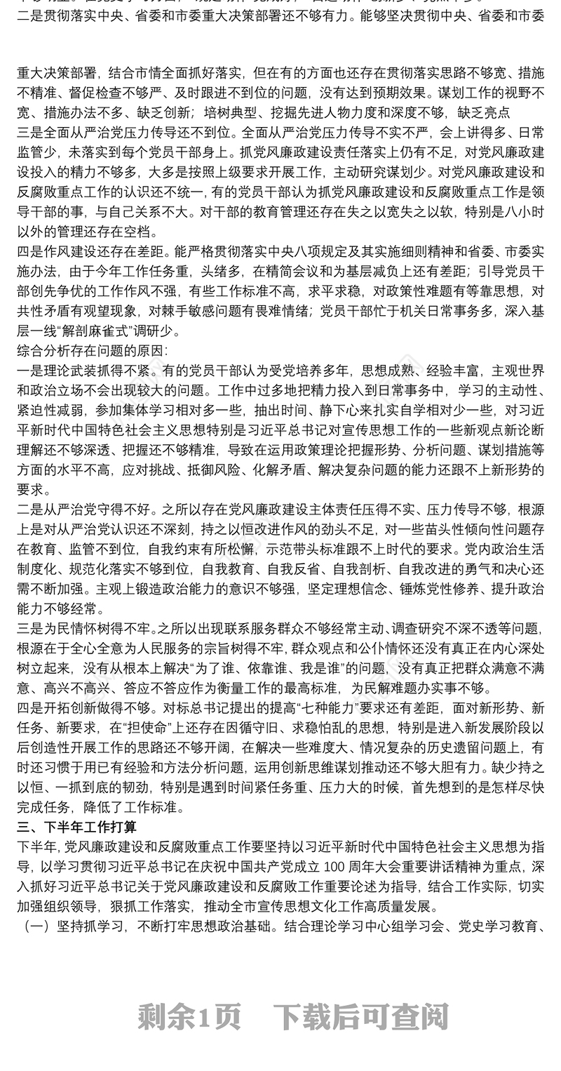 党风廉政建设和反腐败重点工作报告精选范文