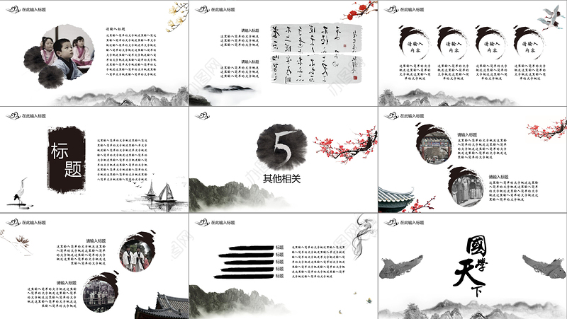 水墨画中国风中国传统文化之国学文化教育课件培训PPT