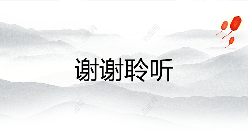 水墨画中国风中国传统文化之国学文化教育课件培训PPT