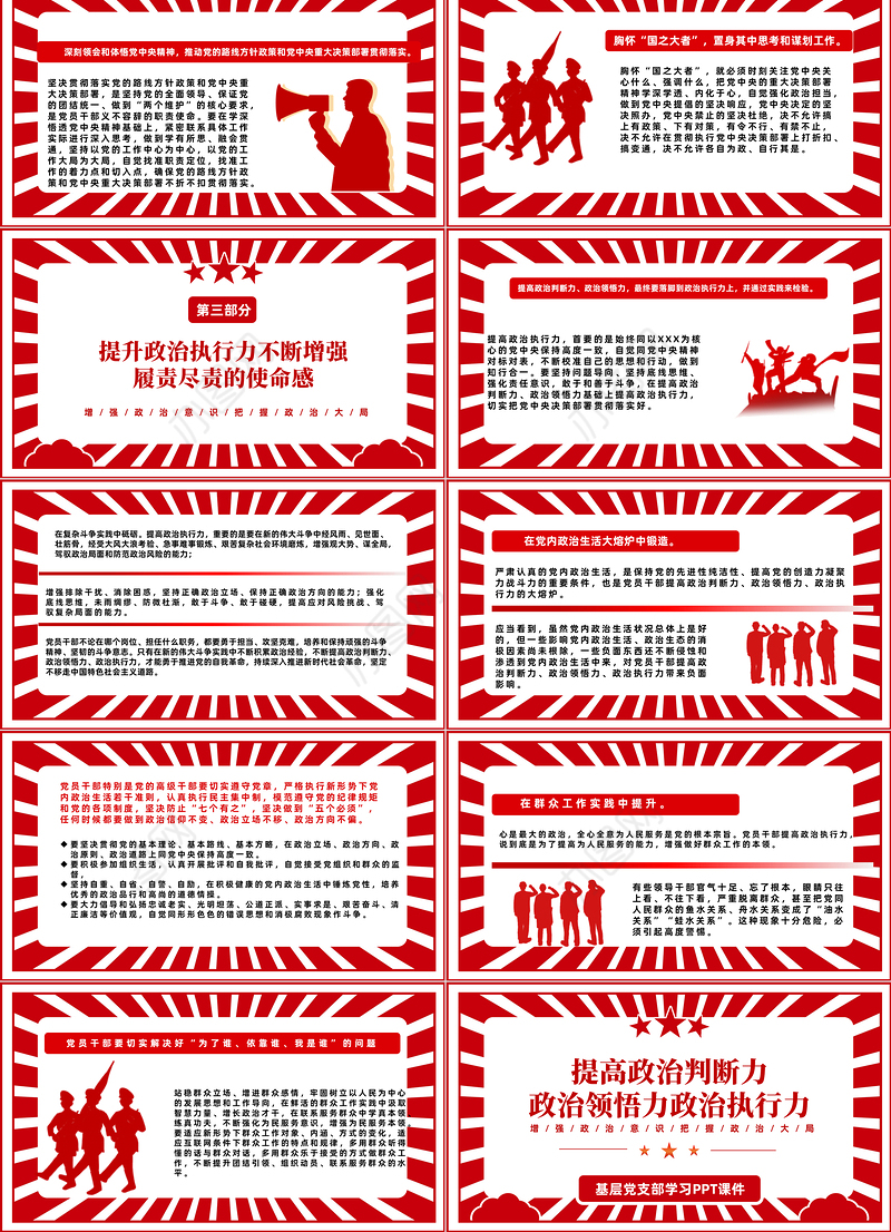 2022提高政治判断力政治领悟力政治执行力PPT红色党政风增强政治意识把握政治大局专题党课课件模板