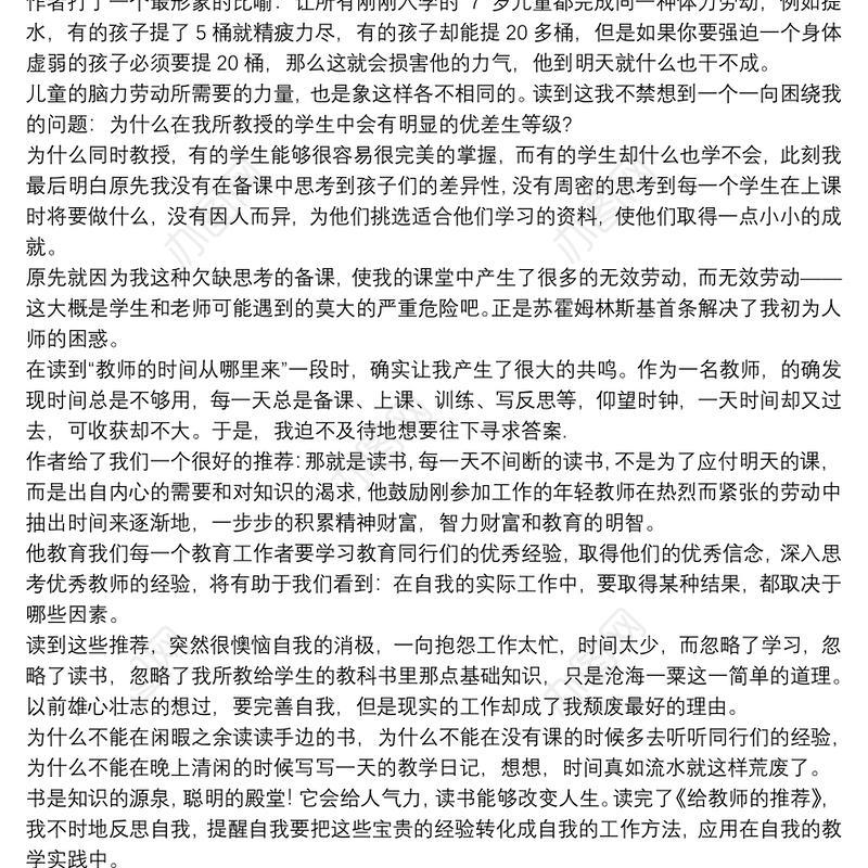 《给教师的建议》读后感2022年8篇