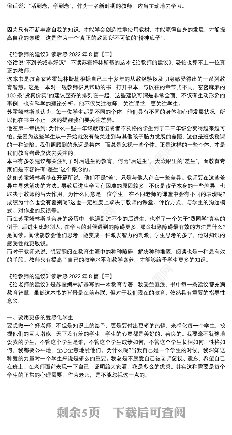 《给教师的建议》读后感2022年8篇