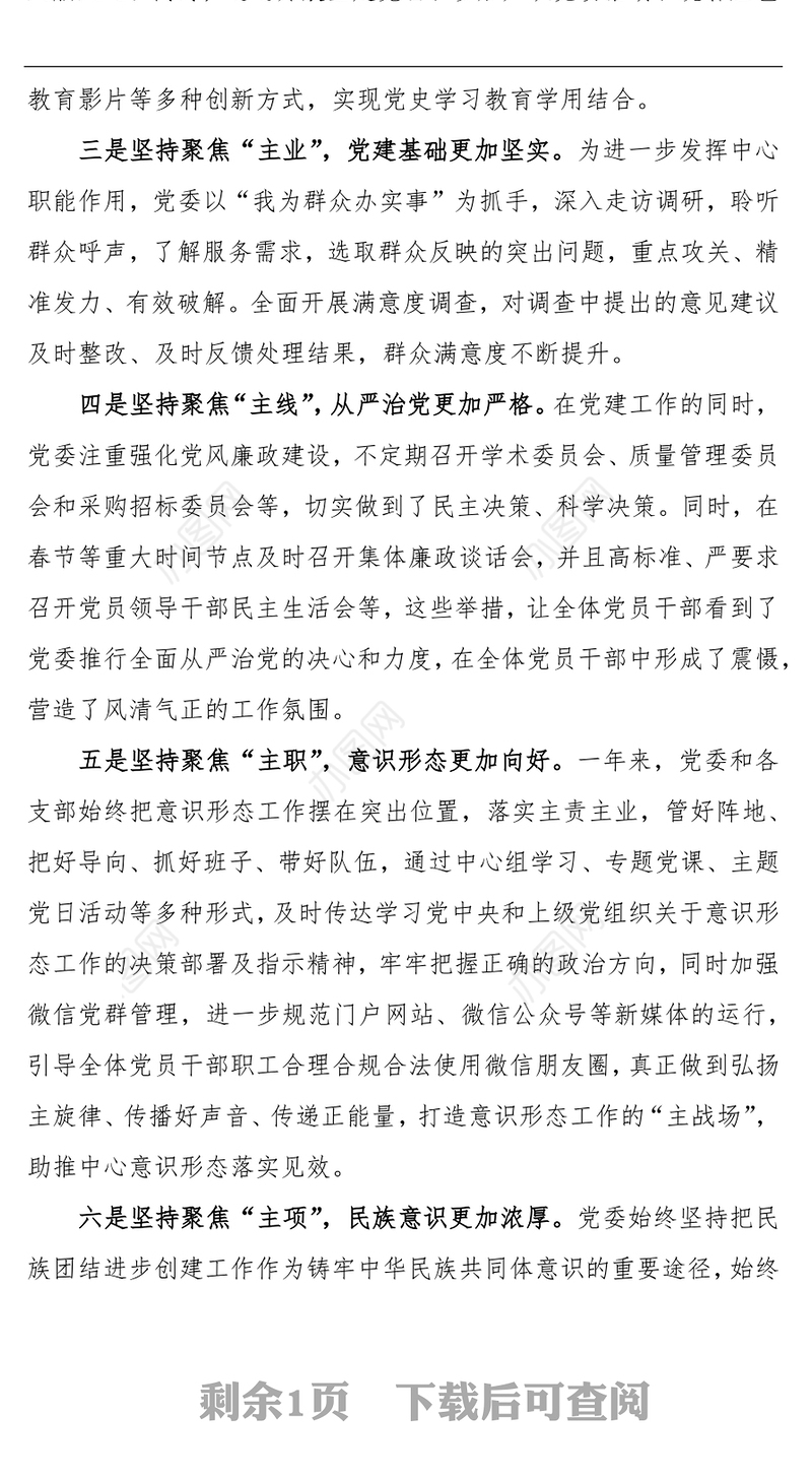 “一把手”在2021年度党建工作总结会议上的讲话