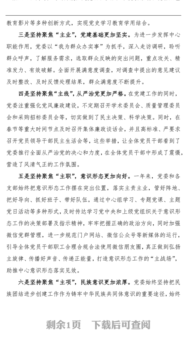 “一把手”在2021年度党建工作总结会议上的讲话