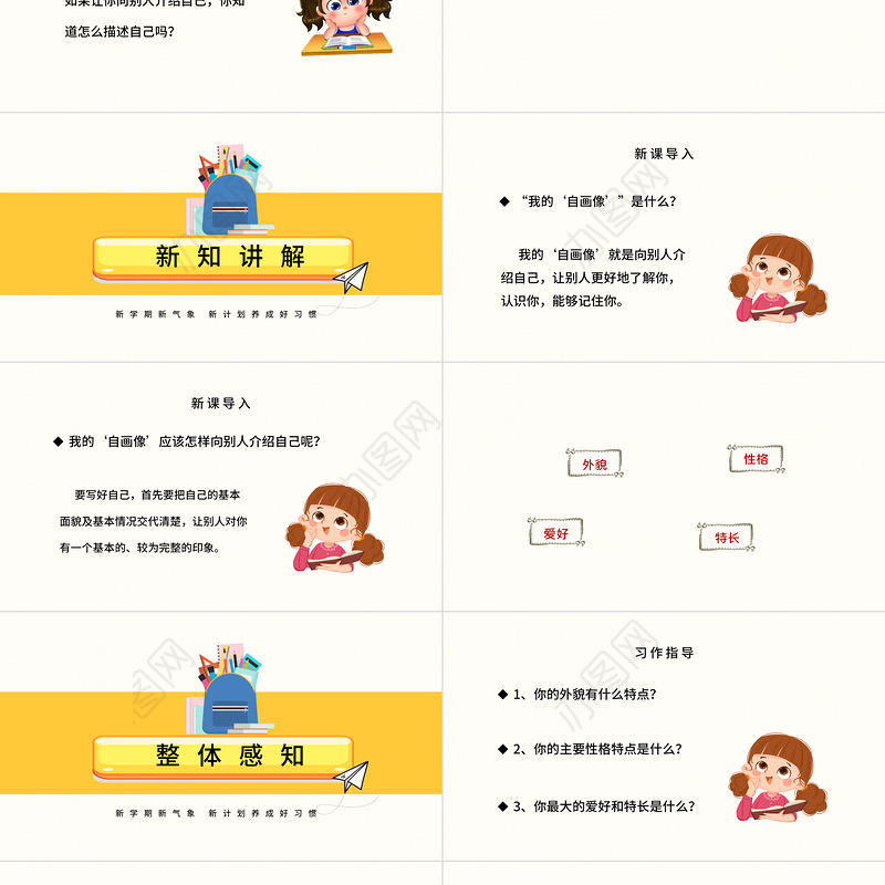 2022我的“自画像”PPT习作小学四年级语文下册部编人教版教学课件