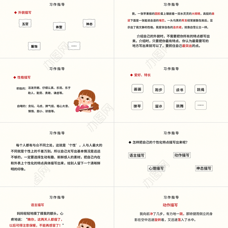 2022我的“自画像”PPT习作小学四年级语文下册部编人教版教学课件