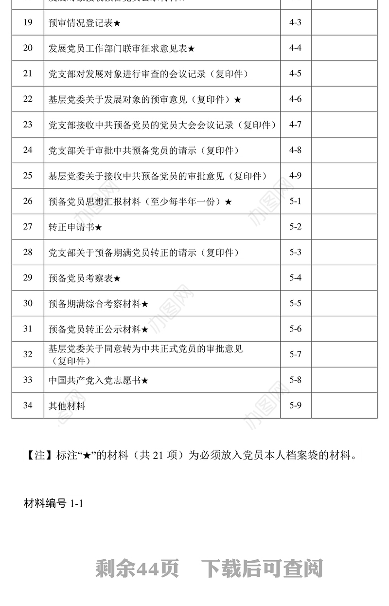 发展党员表册模板