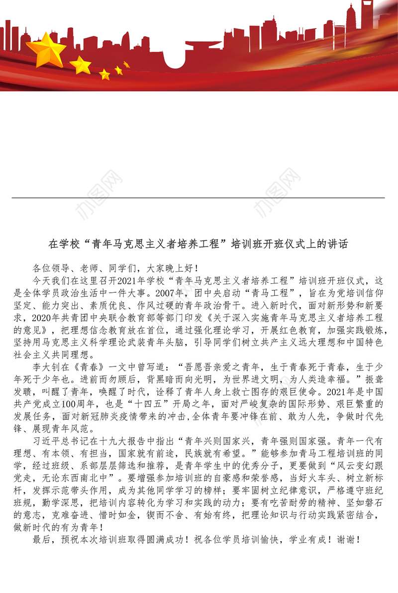 在学校青年马克思主义者培养工程培训班开班仪式上的讲话