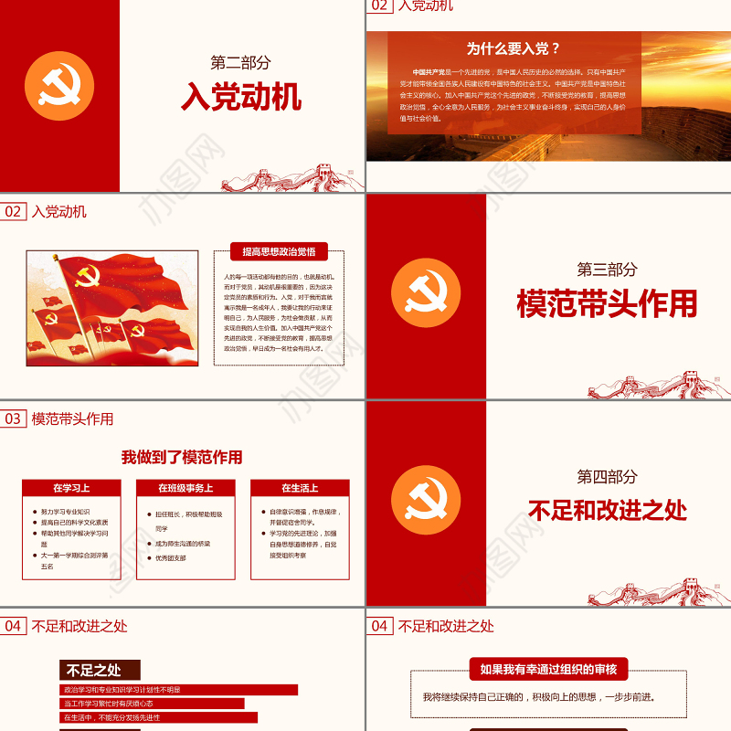 入党答辩PPT模板发展对象自我介绍演讲稿