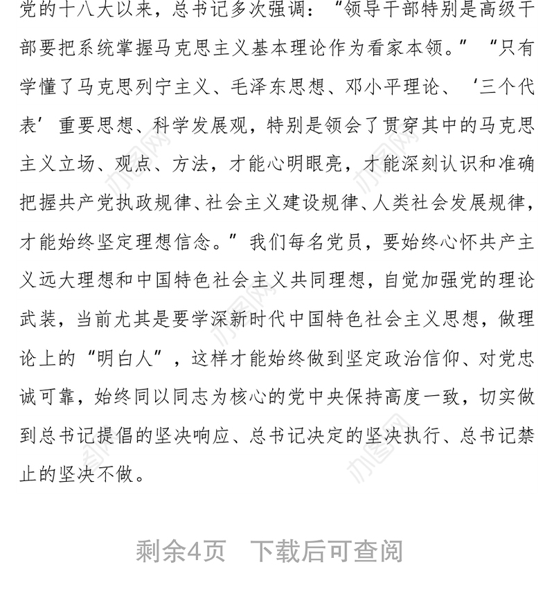 讲政治守纪律强担当立起新时代共产党员好样子 ——在基层党员轮训班上的授课提纲