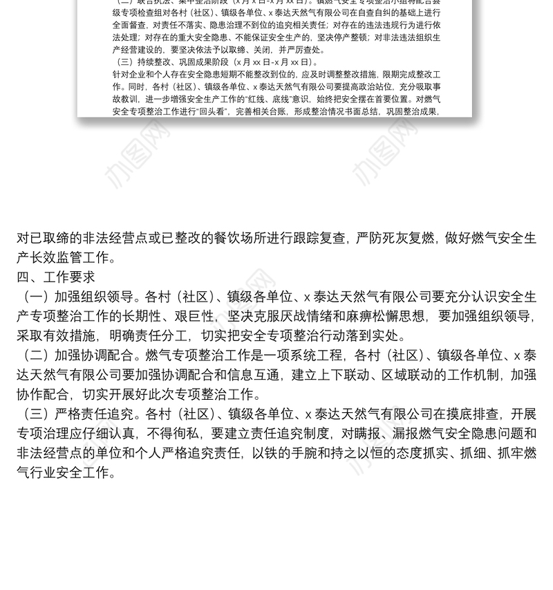 镇2021年燃气安全专项整治工作实施方案