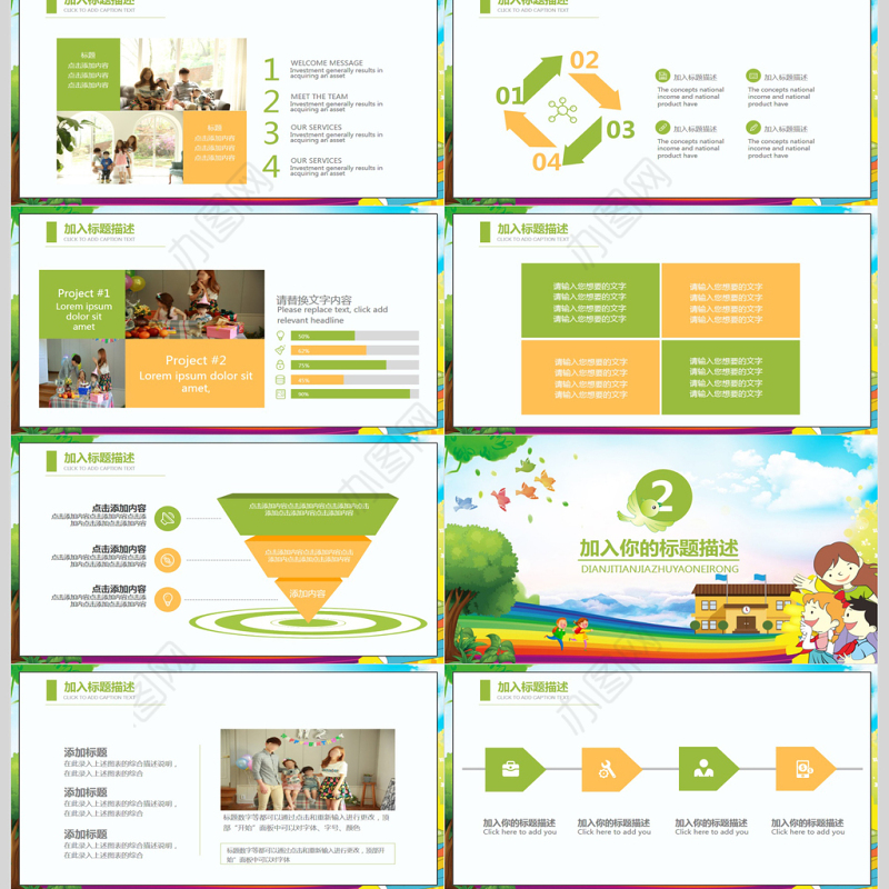 少儿亲子活动培训PPT模版