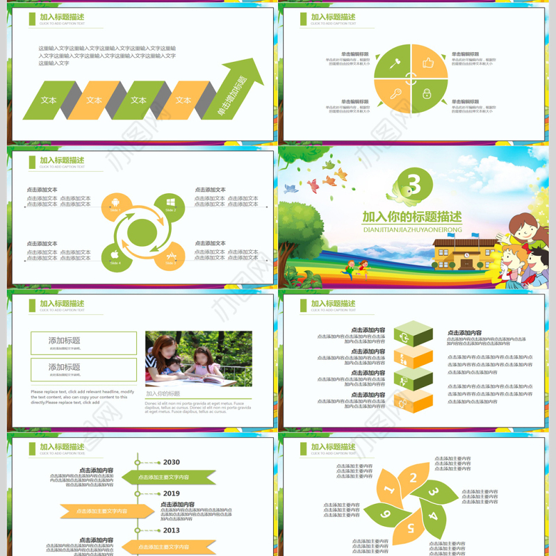 少儿亲子活动培训PPT模版