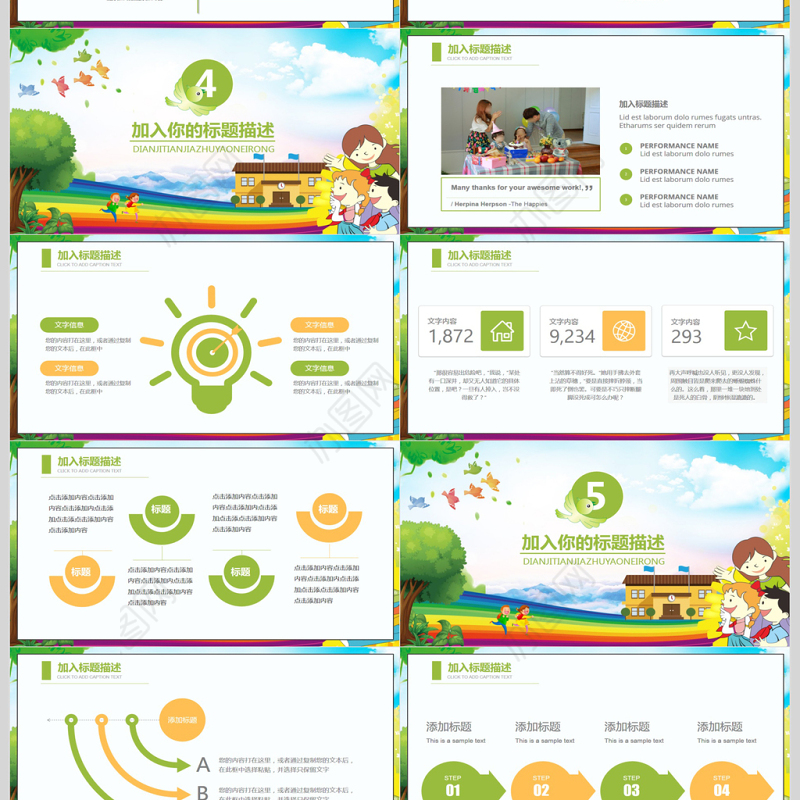 少儿亲子活动培训PPT模版