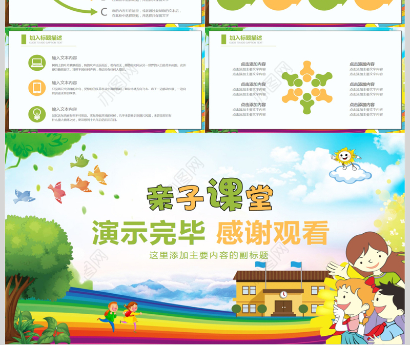 少儿亲子活动培训PPT模版