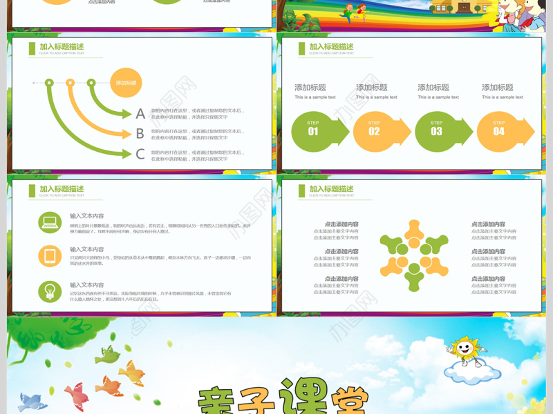 少儿亲子活动培训PPT模版