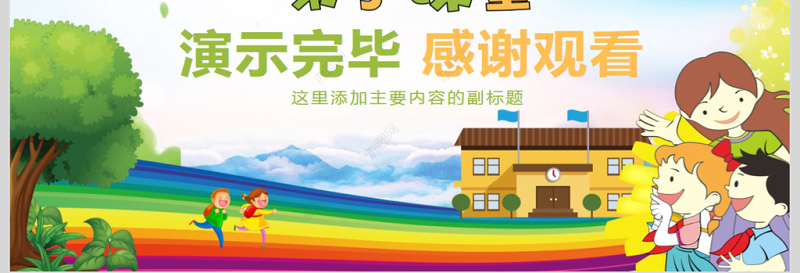 少儿亲子活动培训PPT模版