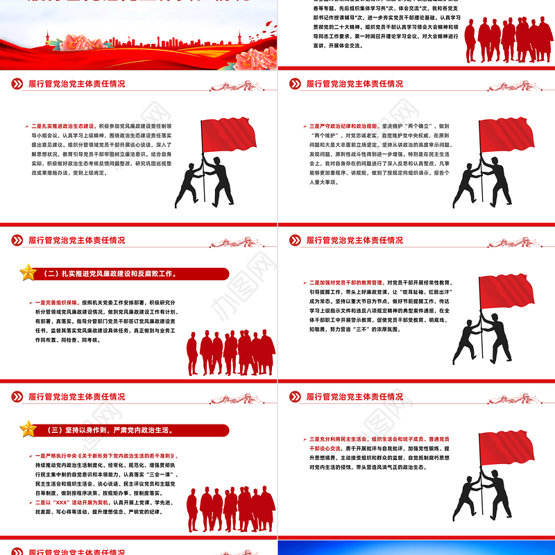 2023年个人落实履行全面从严治党主体责任情况报告PPT课件