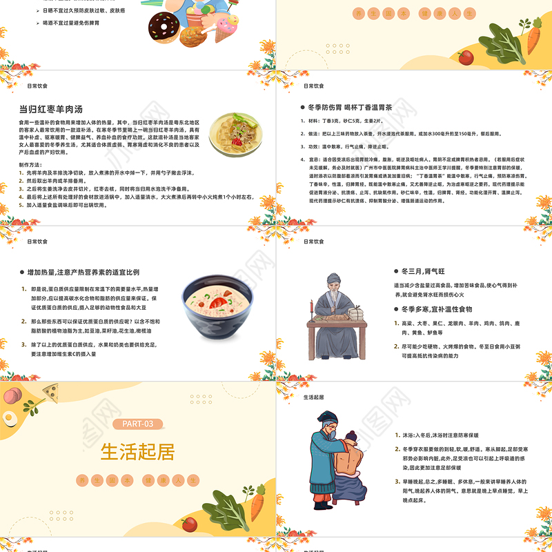 2022冬季健康养生知识PPT橙色中国风冬季健康养生知识课件模板