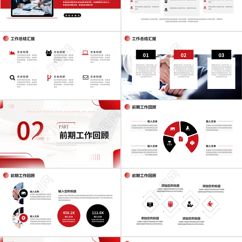 2025商务工作总结通用PPT创意工作计划报告模板