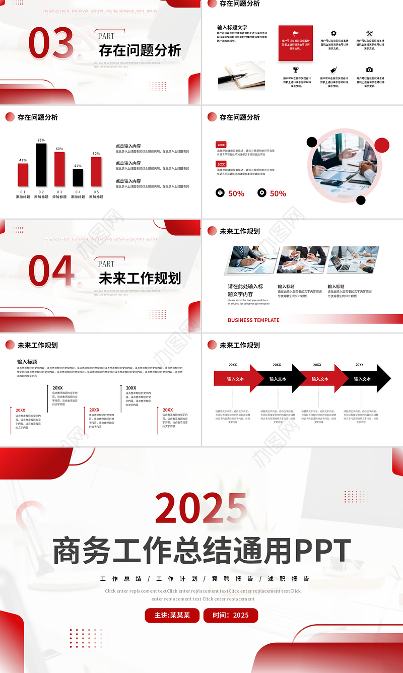 2025商务工作总结通用PPT创意工作计划报告模板