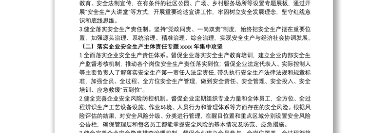 街道办事处关于20xx年安全生产整治攻坚工作计划范文