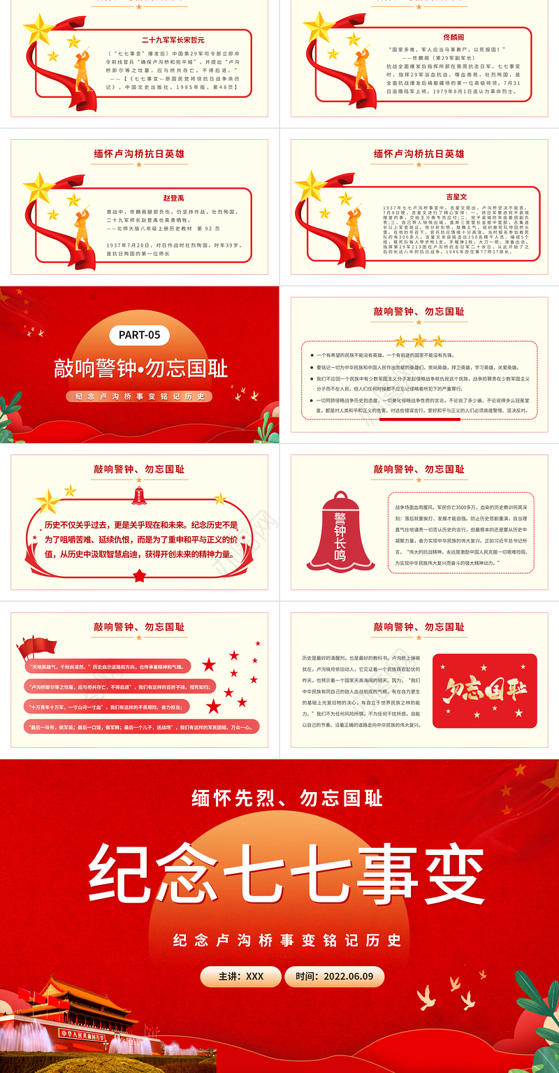 纪念七七事变PPT大气党政风纪念卢沟桥事变铭记历史专题党课课件模板