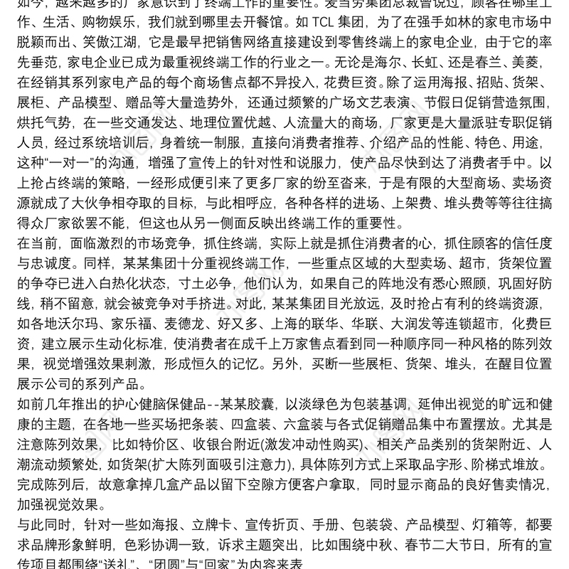 保健品促销方案策划范文大全