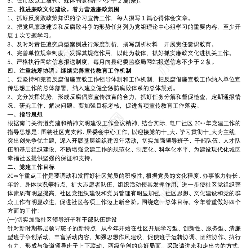 20xx年党风廉政教育学习计划3篇