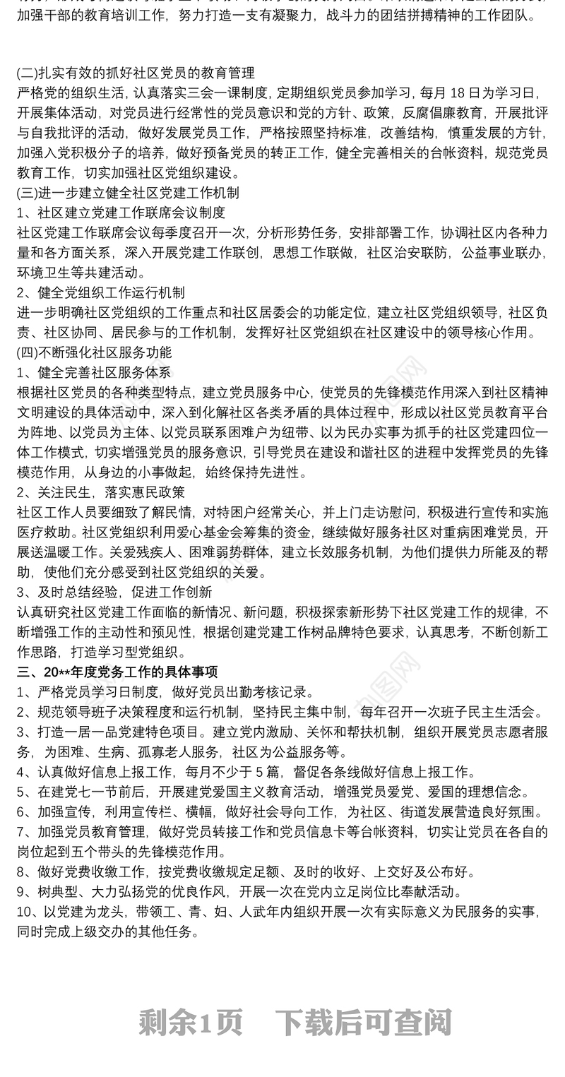 20xx年党风廉政教育学习计划3篇