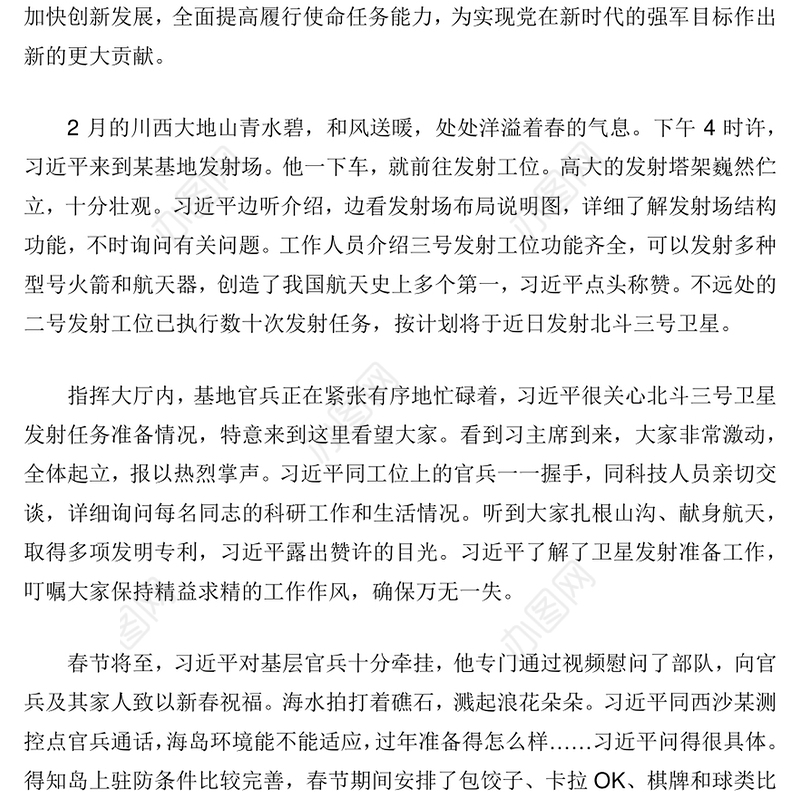 向全体解放军指战员武警部队官兵民兵预备役人员致以新春祝福