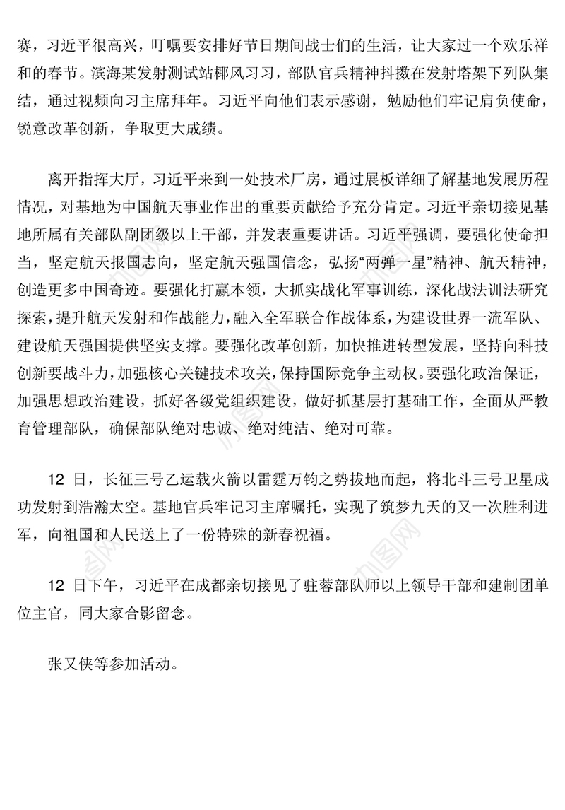 向全体解放军指战员武警部队官兵民兵预备役人员致以新春祝福