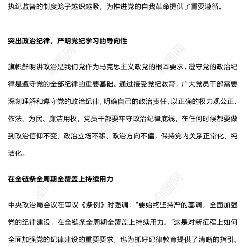 党纪学习教育之紧握纪律“戒尺”守牢行为“底线”PPT下载(讲稿)