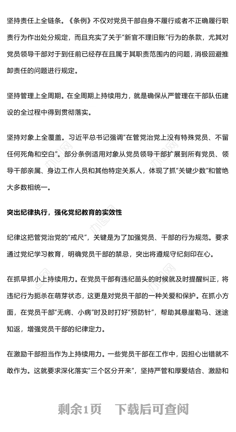 党纪学习教育之紧握纪律“戒尺”守牢行为“底线”PPT下载(讲稿)