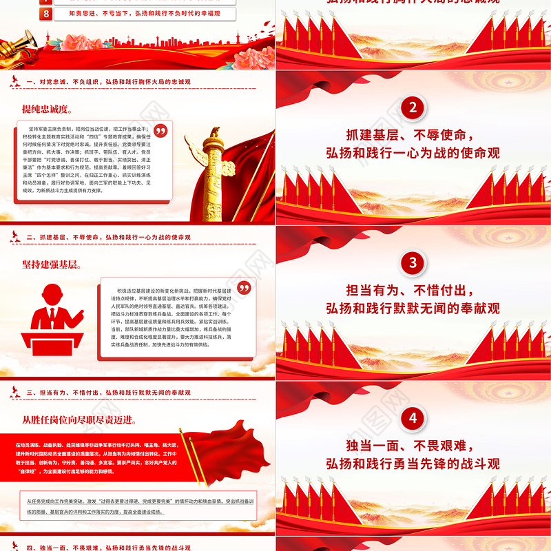 2024凝聚起新征程奋斗强军的磅礴力量PPT党政风新时代奋斗观微党课