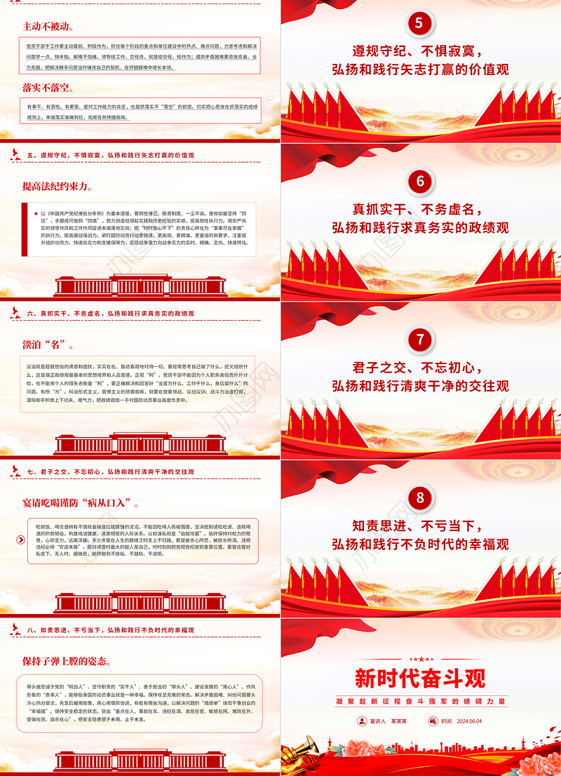 2024凝聚起新征程奋斗强军的磅礴力量PPT党政风新时代奋斗观微党课