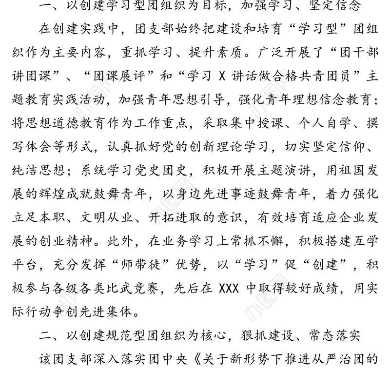 优秀团支部事迹材料2