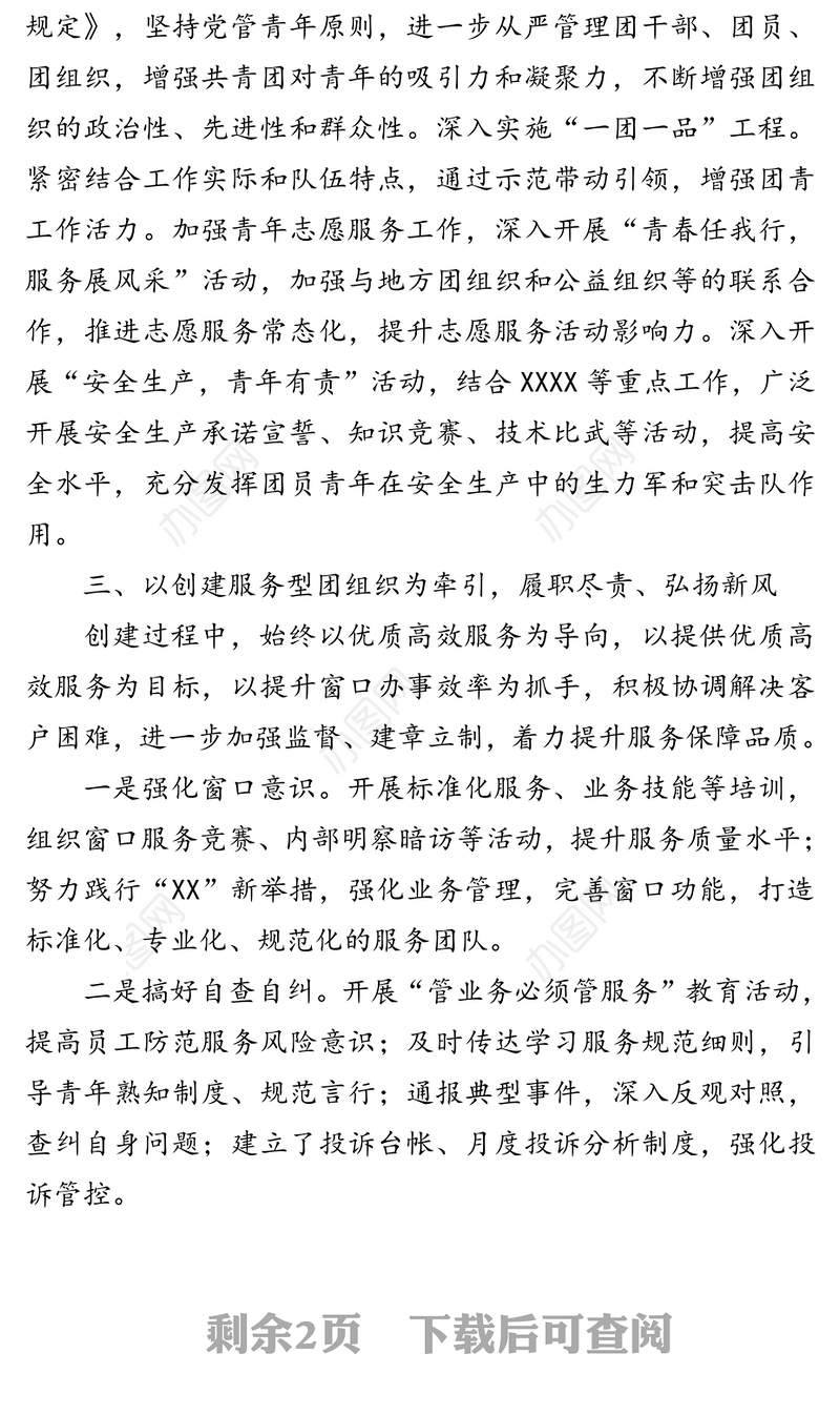 优秀团支部事迹材料2