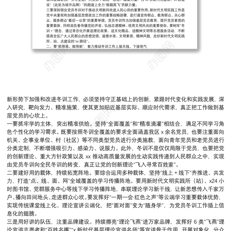 在xx区2021～2022年度基层党员冬训工作动员部署会上的讲话