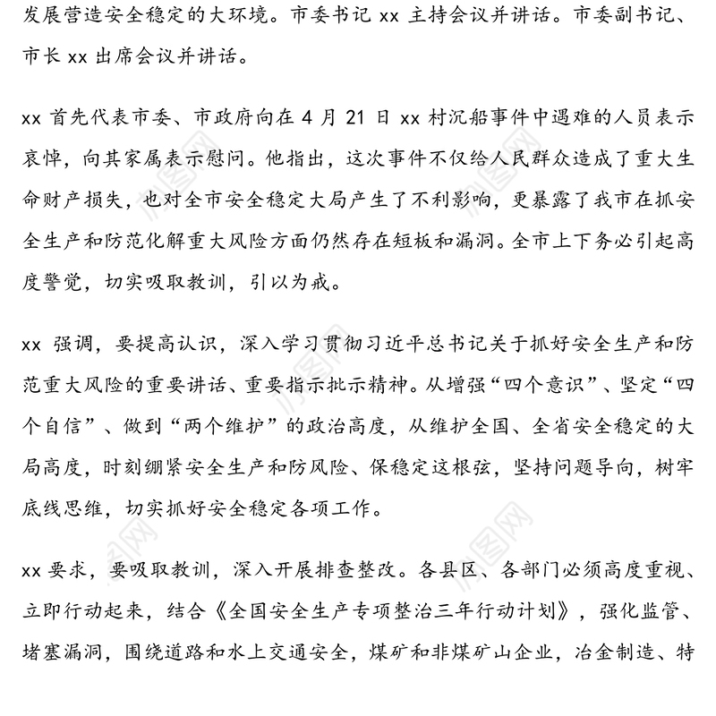 全面排查消除风险隐患为决战决胜脱贫攻坚