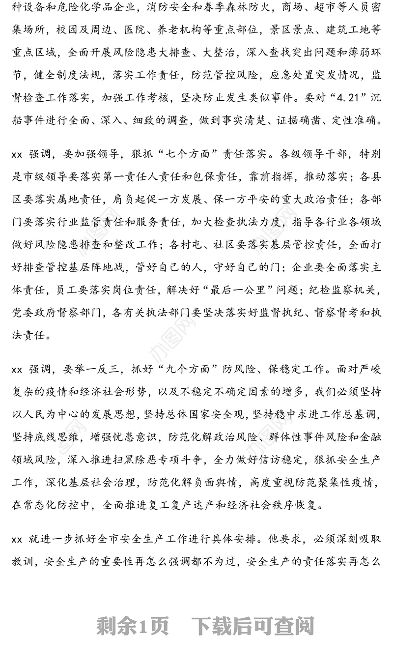 全面排查消除风险隐患为决战决胜脱贫攻坚