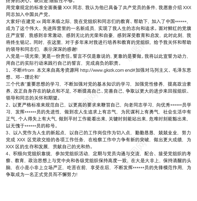 2021入党培养人发言稿